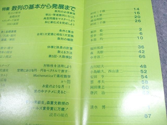 大学への数学 2002年度 東京出版 雲幸一郎 森茂樹 駿台 河合塾 代ゼミ