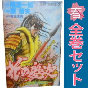 初版 花の慶次 1巻〜18巻 全巻セット コミックスニュース付き 原哲夫 初版 花の慶次 1巻〜18巻 全巻セット コミックスニュース付き 原