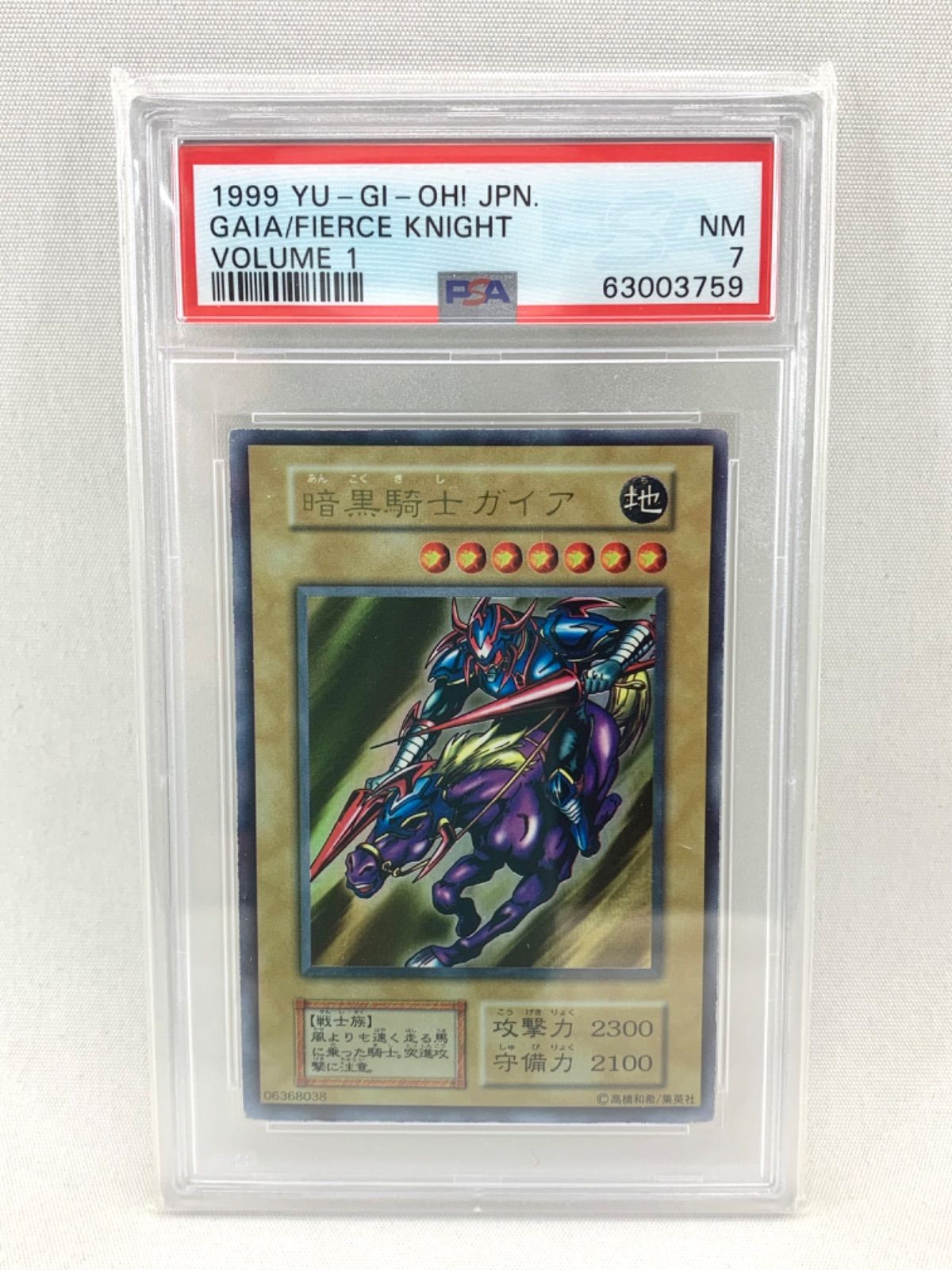 【鑑定品】遊戯王 暗黒騎士ガイア 1999年 PSA7