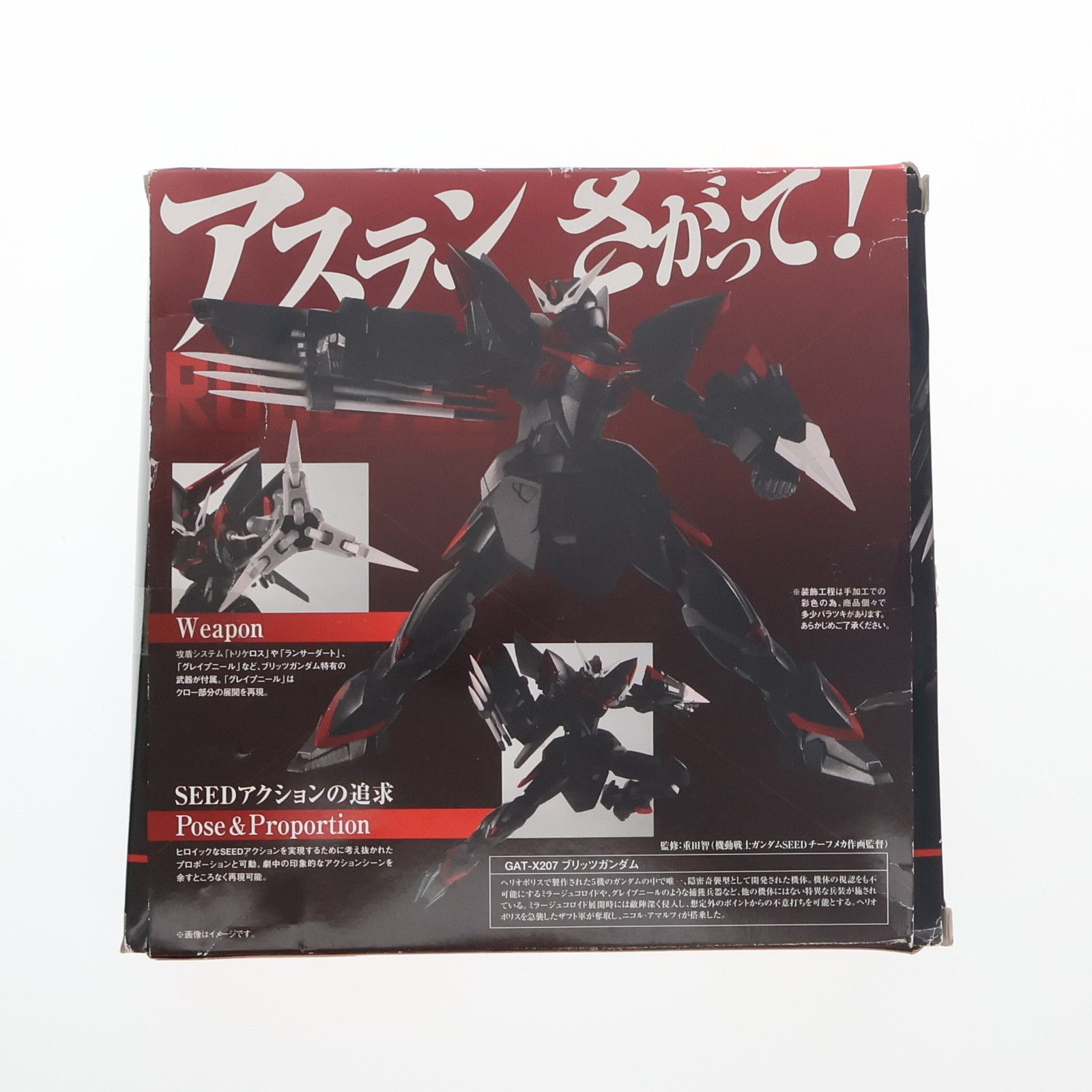 BLITZ - 魂ウェブ商店限定 ROBOT魂(SIDE MS) GAT-X207 ブリッツガンダム 機動戦士ガンダムSEED(シード) 完成品 可動フィギュア バンダイ ROBOT魂 ＜SIDE MS＞ GAT-X207 ブリッツガンダム ver