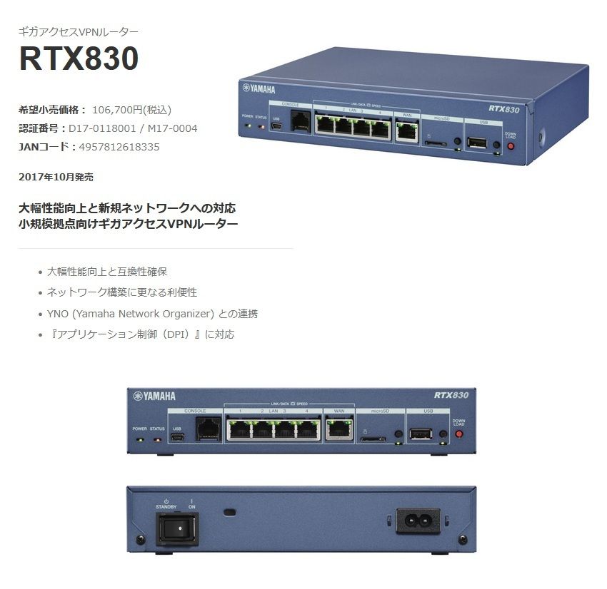 ヤマハ ルーター RTX830 ギガアクセスVPNルーター