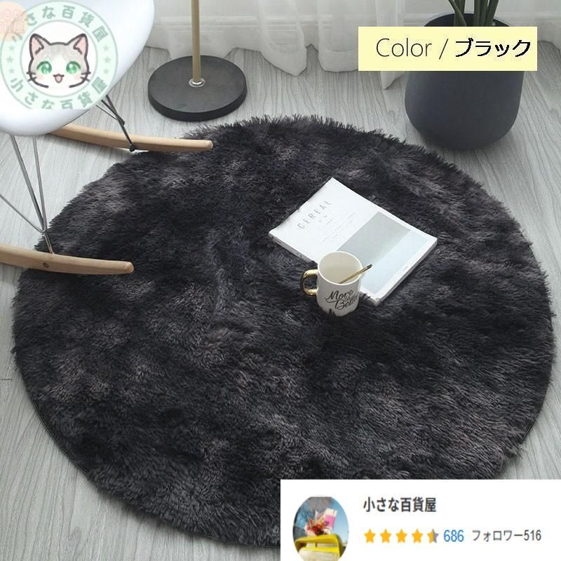 ラグ 円形 シャギー 厚手 ふわ ラグマット カーペット リビング マット ホットカーペットカバー 北欧 風 おしゃれ 大きいサイズ 小さいサイズ 絨毯 MARWIL-DEMENAGEMENTS_CH