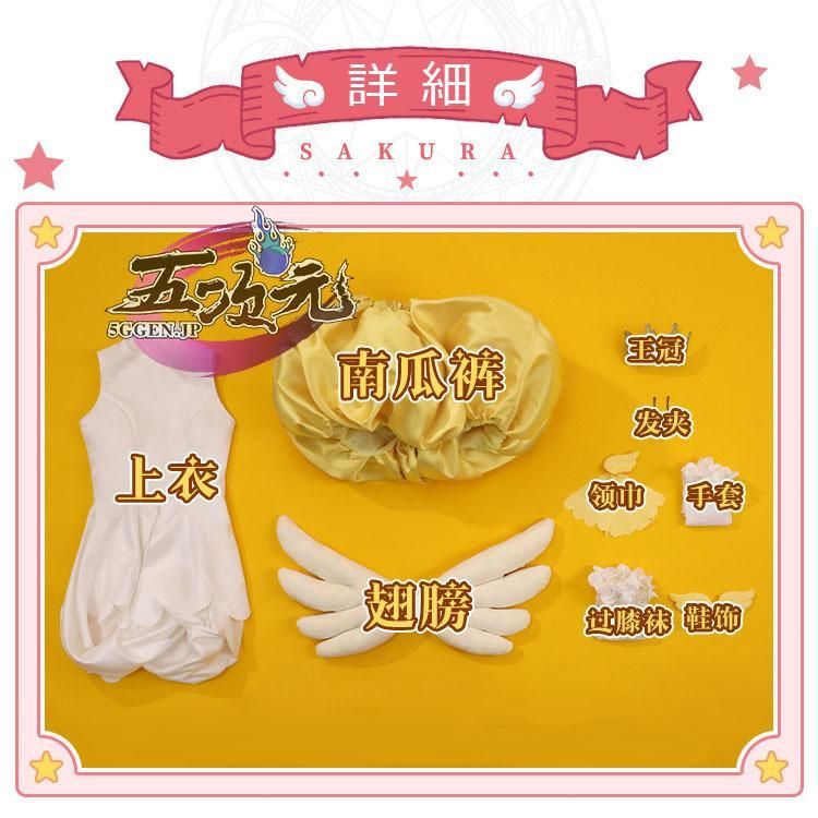 三分妄想 カードキャプターさくら