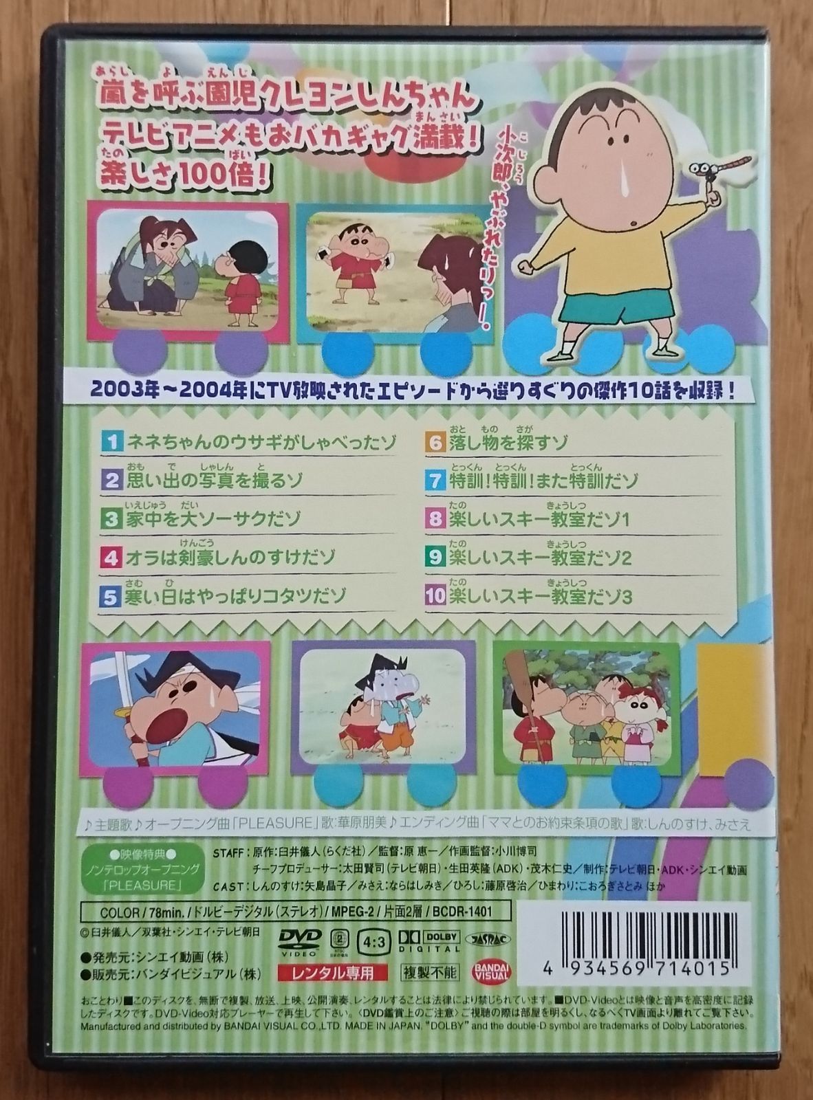 レンタル版DVD】クレヨンしんちゃん 第7期シリーズTV版傑作選 4