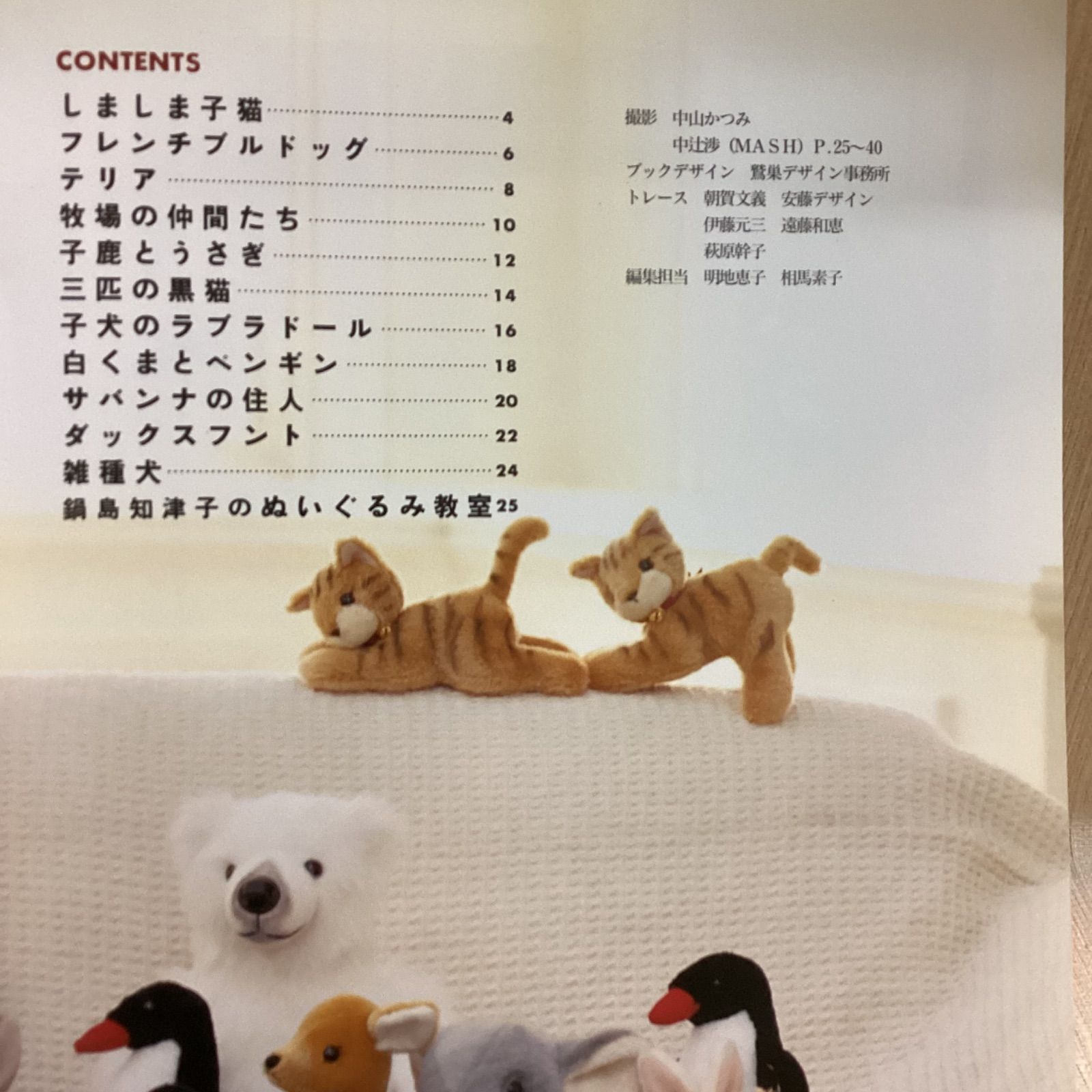 ぬいぐるみ　全部実物大型紙つき　ONDORI 鍋島知津子の動物のぬいぐるみ 実物大型紙つき 中古本・書籍