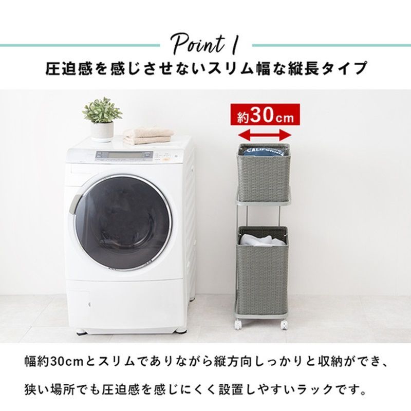 ランドリーラック バスケット2個タイプ