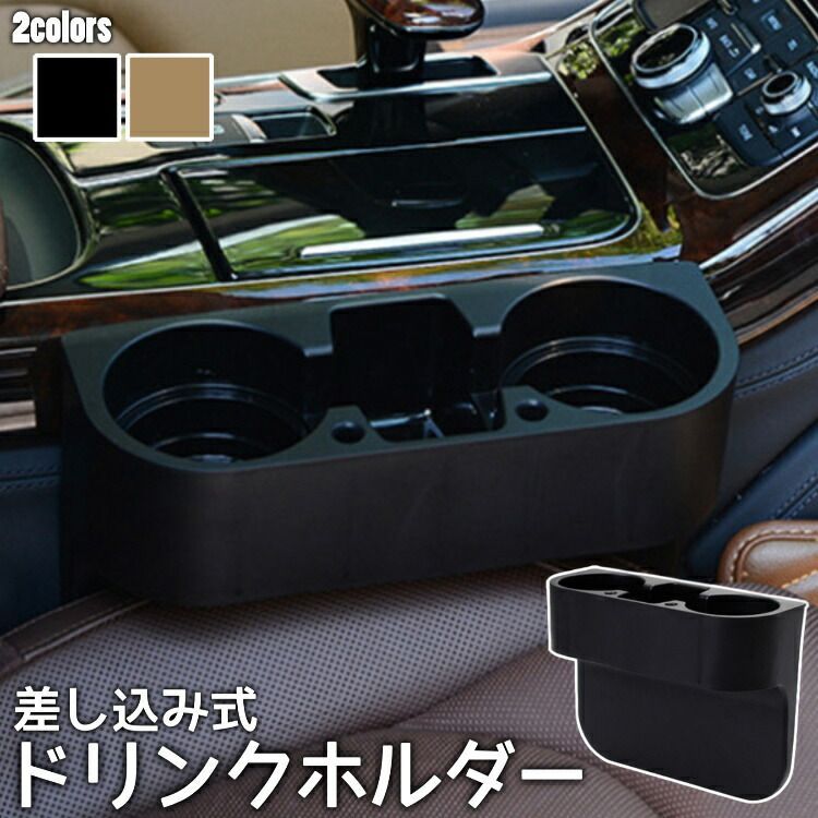 アウトレット】ドリンクホルダー 2個セット 車 カップホルダー 車用 サイドトレイ 小物入れ 座席 車内用品 灰皿 収納 スマホ iphone  おしゃれ 車載 差し込みタイプ 運転席 助手席 セット Selectshop-one メルカリ