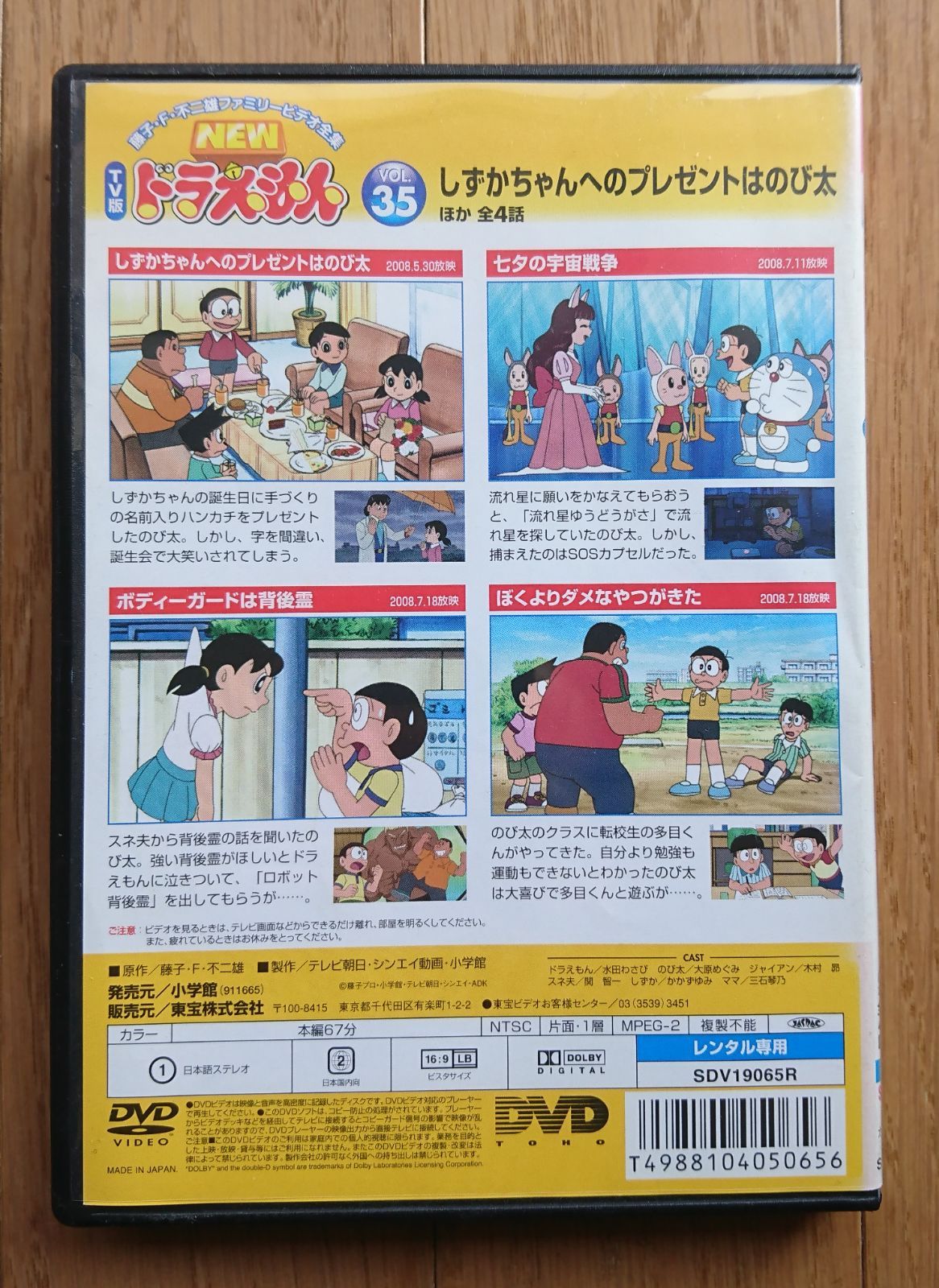 レンタル版DVD】NEW TV版ドラえもん VOL.35 しずかちゃんへの レンタル版DVD】NEW TV版ドラえもん VOL.35 しずかちゃんへの