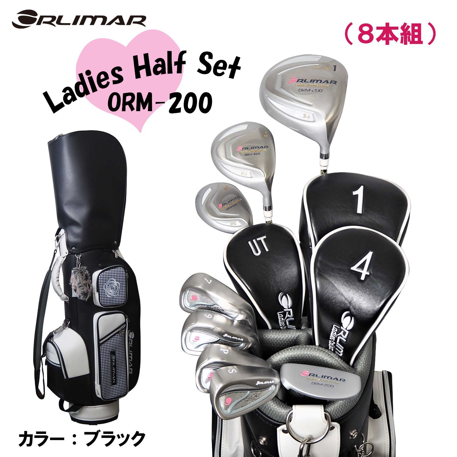 オリマー ORM-200 オリマーレディース8本組セット BLACK