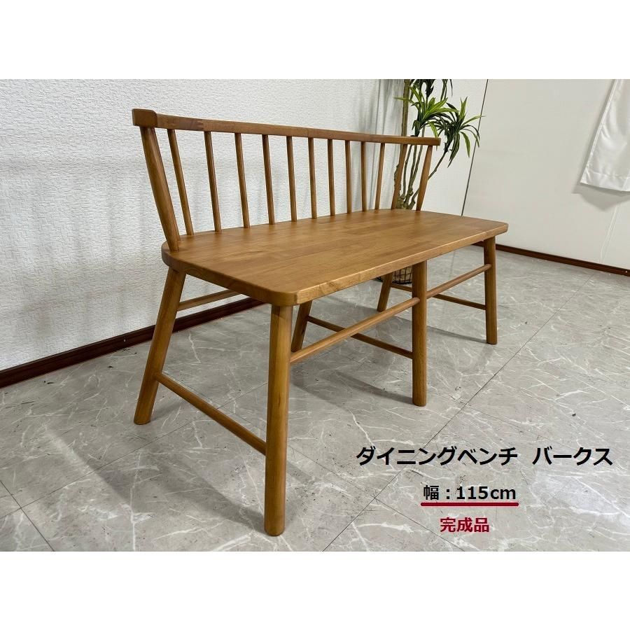 アウトレット ダイニングベンチ 115cm ダイニングチェア バークス・NA  
