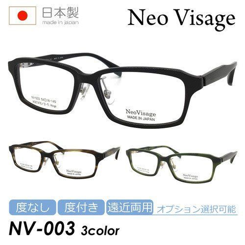 Neo Visage ネオヴィサージュ NV-003 col.1/2/4 54mm 日本製 MADE IN