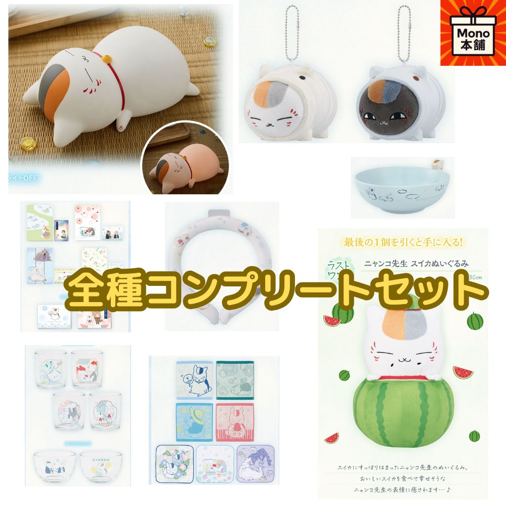 新品】夏目友人帳 一番くじ 全22種セット その他