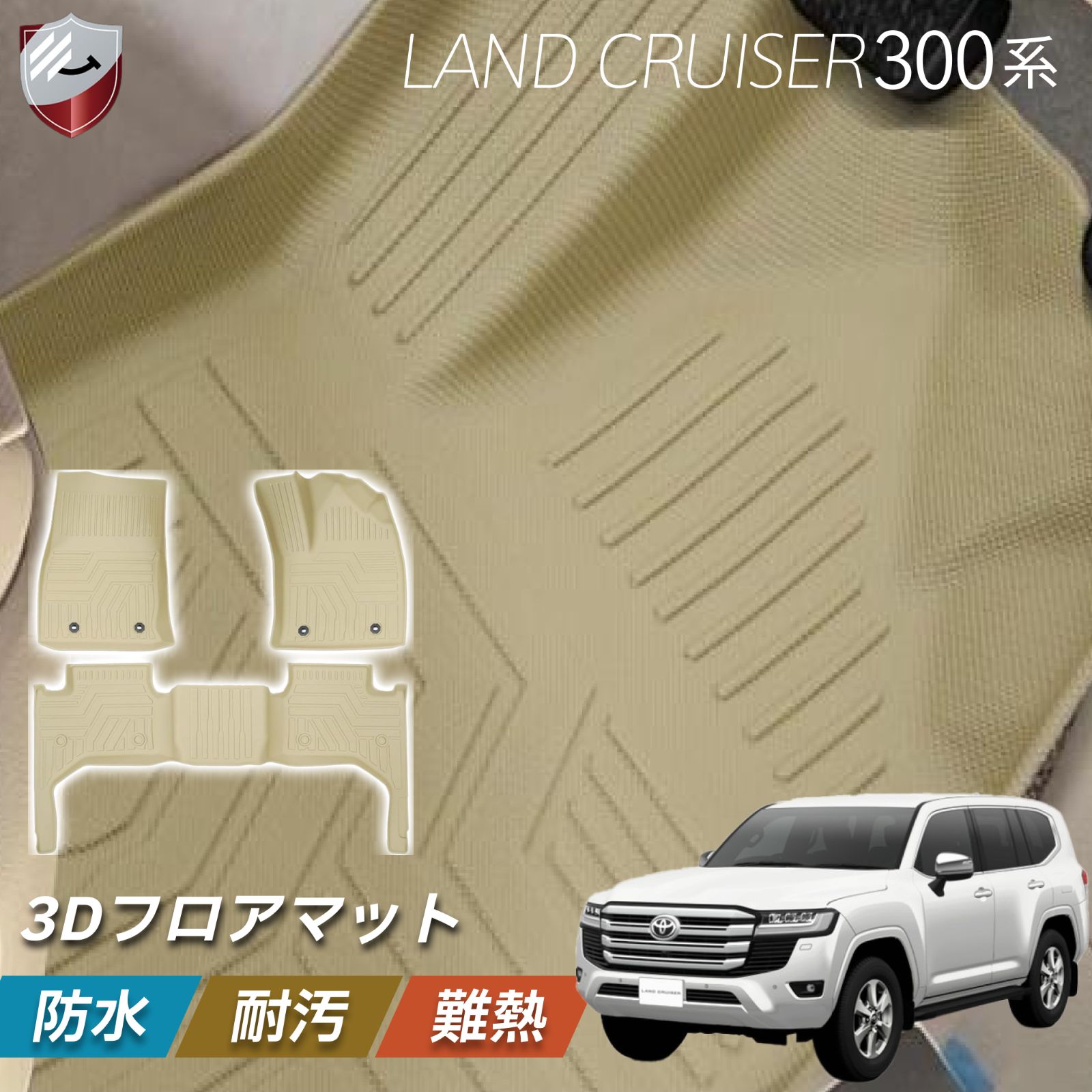 ランドクルーザー300 フロアマット ベージュ 5人乗り7人乗りガソリン