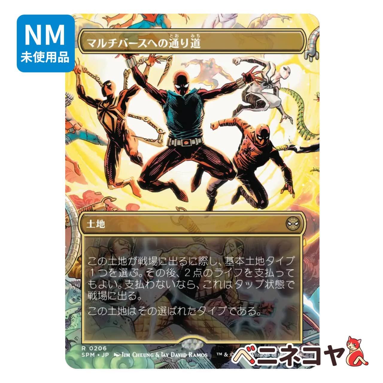 マルチバースへの通り道 MTG 4枚 【公式通販】