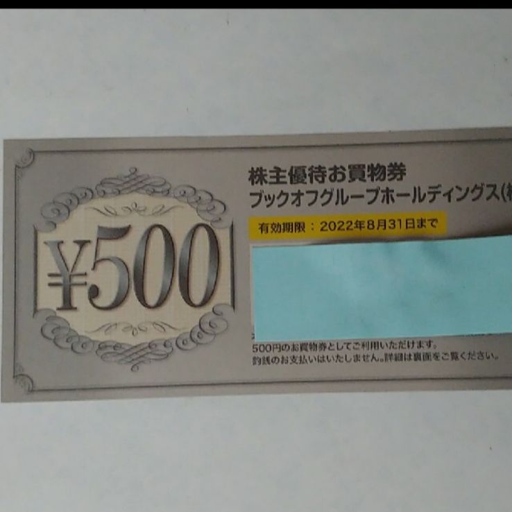 ブックオフ株主優待 ¥4500分 - その他