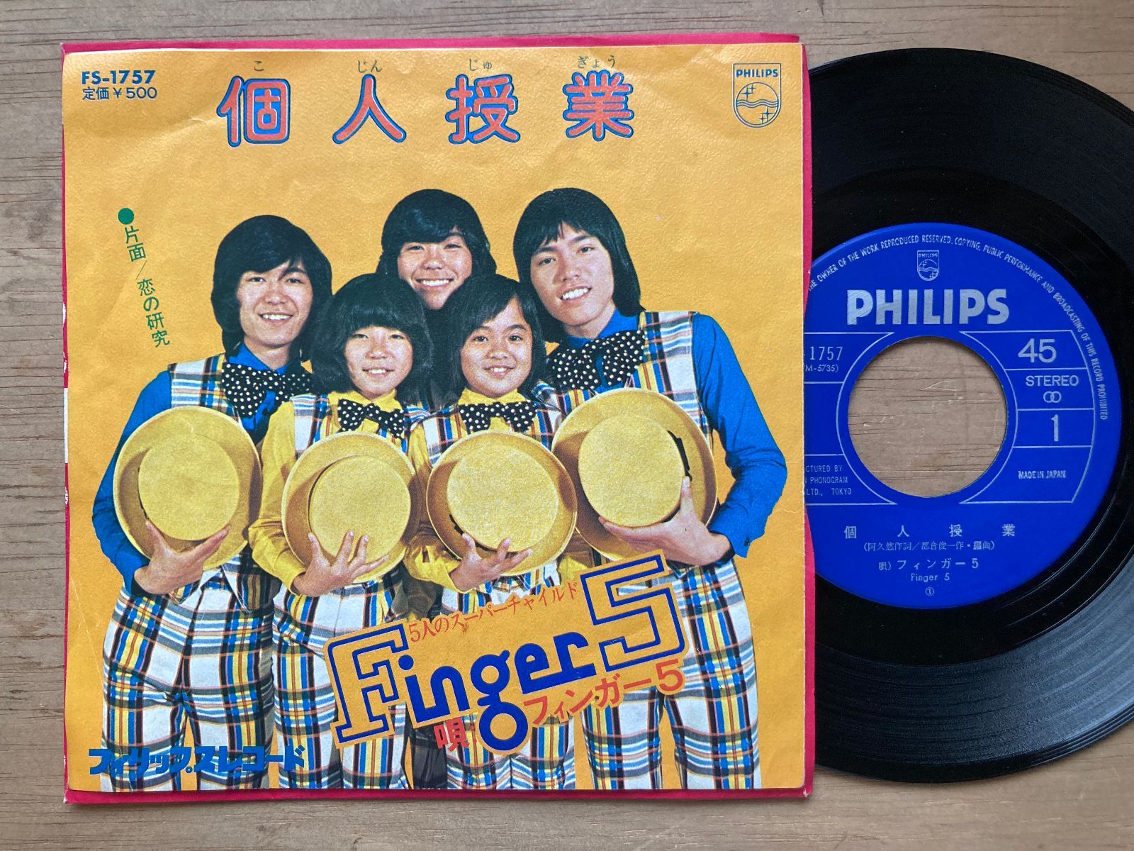 ☆希少☆ EP シングルレコード　上級生 / フィンガー5 フィンガー5 上級生 FS-1802 | レコード通販
