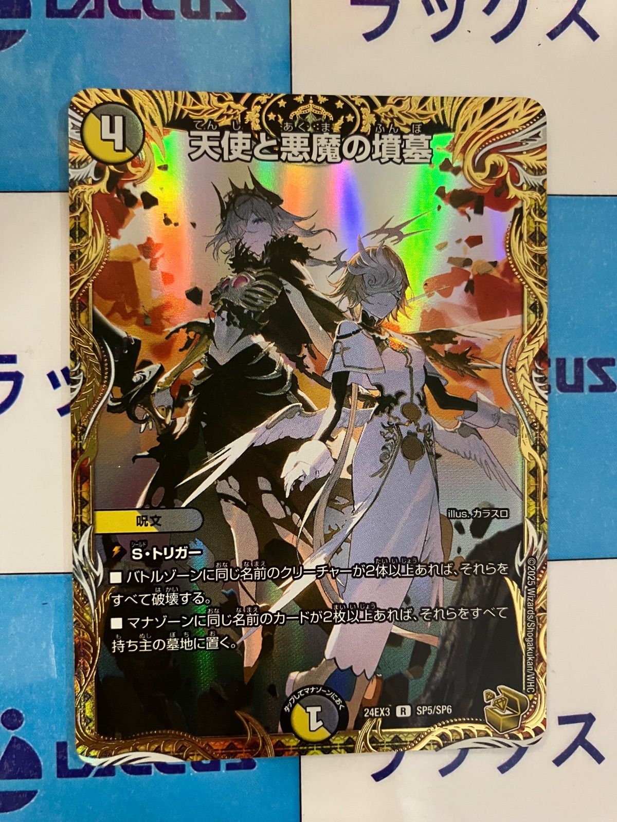 デュエルマスターズ/デュエマ 天使と悪魔の墳墓 金トレジャー