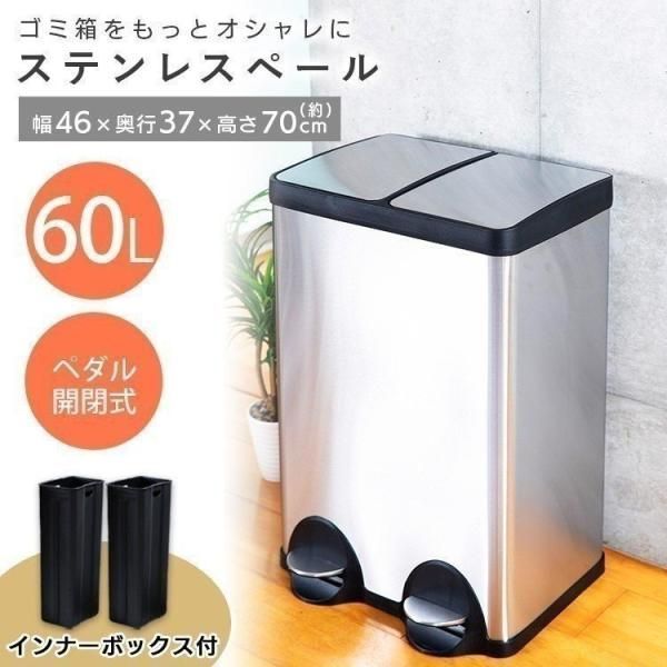 公式 ゴミ箱 60リットル キッチン 分別 ゴミ ウイルス対策 蓋付き 衛生 清潔 予防 ゴミ捨て ステンレスペール 60L STPL-60