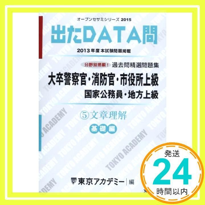 過去問精選問題集大卒警察官・消防官・市役所上級国家公務員・地: 出た 