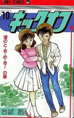 楽天市場】キックオフ コミックの通販