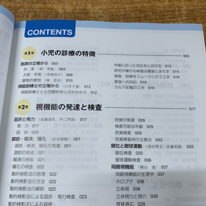 小児眼科学|東範行|三輪書店|2015年発行|A