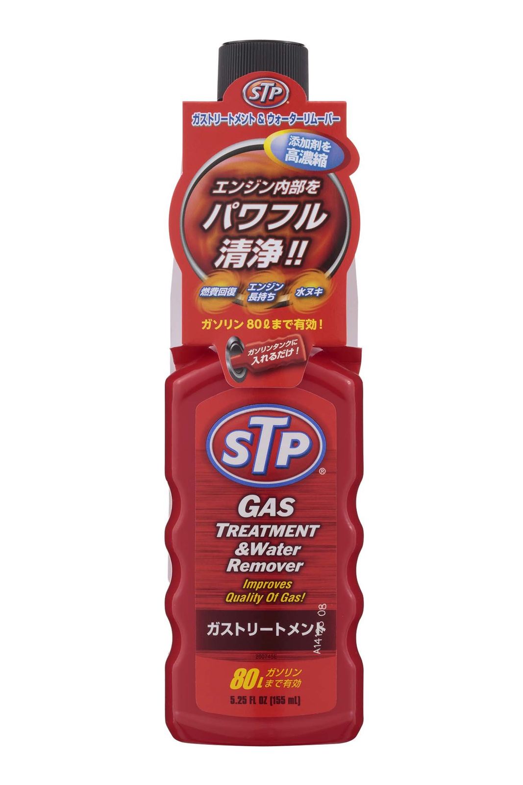 STP(エスティーピー) ガストリートメントu0026ウォーターリムーバー ガソリン添加剤 洗浄/水抜き 155ml S-30 