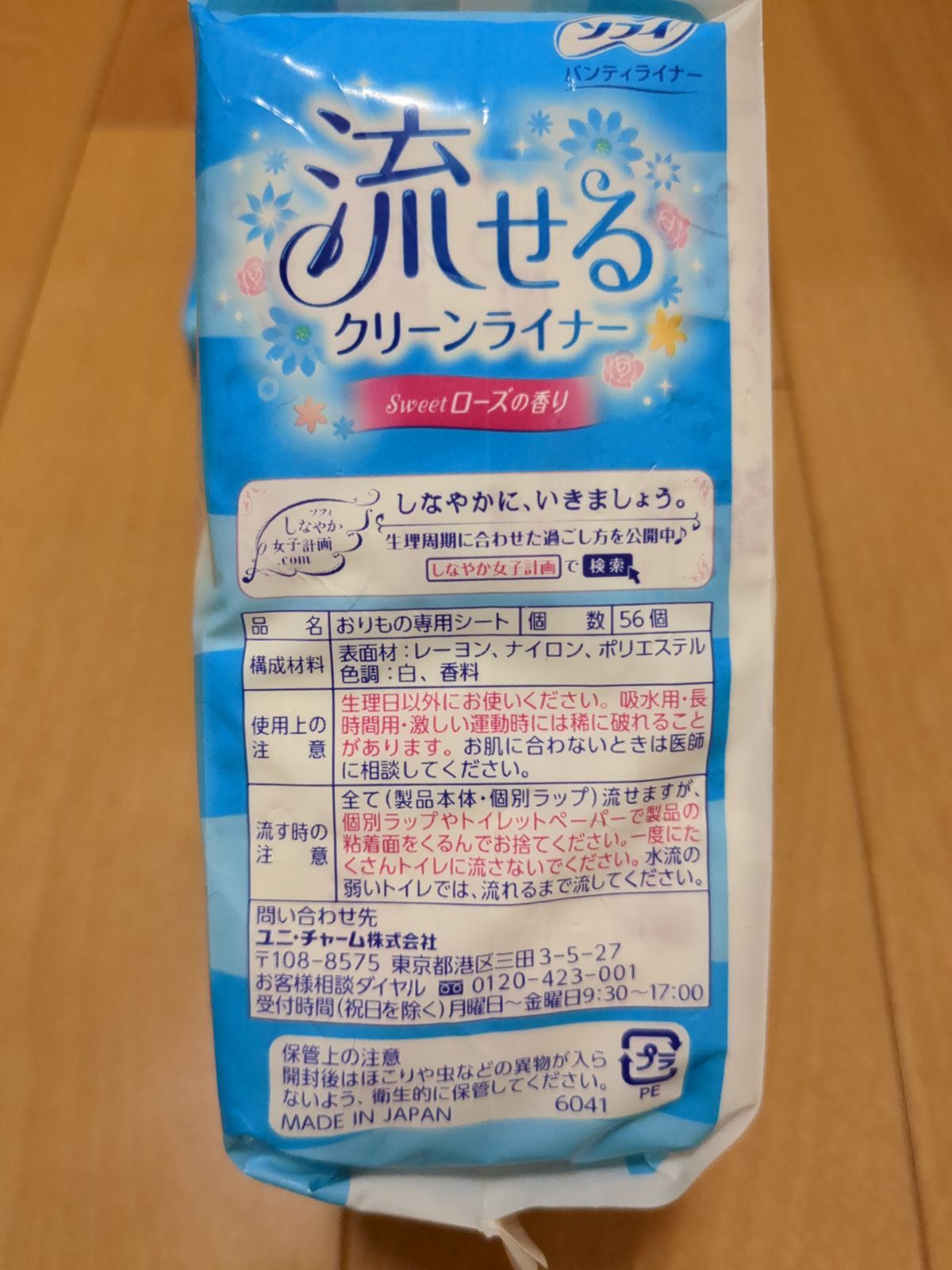 ソフィ　流せるクリーンライナー　無香料　56枚入　4個あれば何個ございますでしょうか