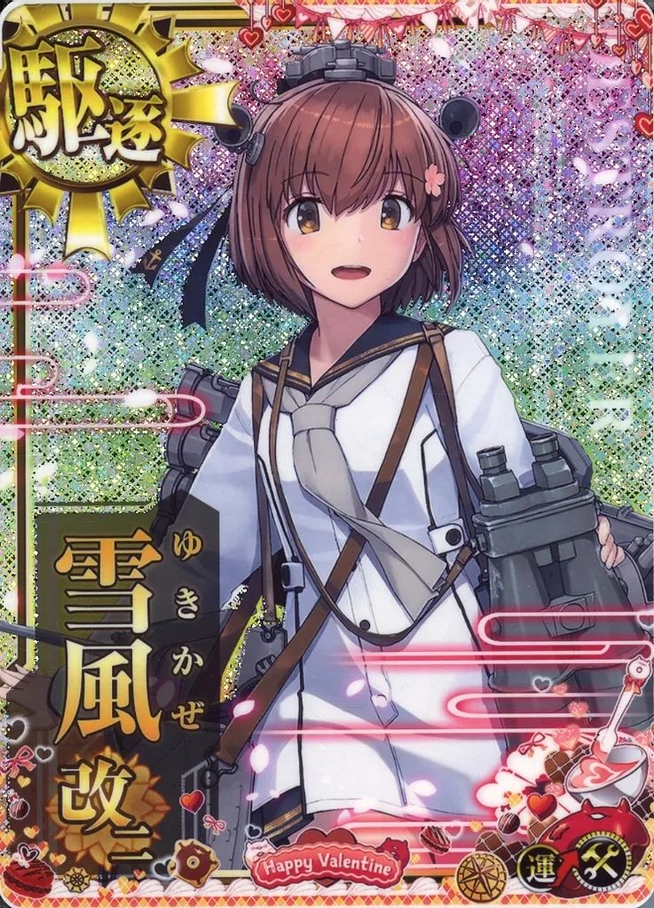 艦これアーケード 雪風改二 ホロ 運↑ 補強増設 バレンタインフレーム2025
