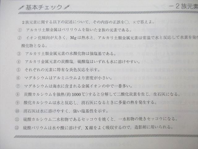 UF26-005 駿台 夏からの有機化学/夏に極める無機化学/化学頻出計算問題の攻略/入試化学総点検等 テキスト 2016 計5冊 40M0D