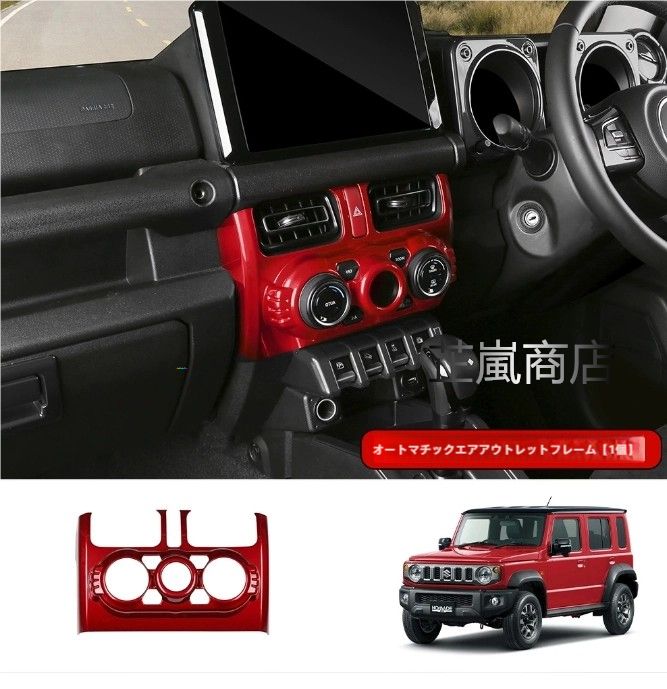 25年式 ジムニー ノマード 内装 装飾 エアコンベント トリム