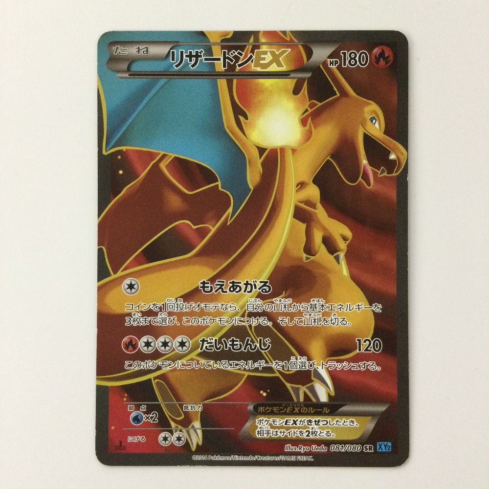ζζ ポケモンカード リザードンEX 081/080/XY2 SR ポケカ - メルカリ