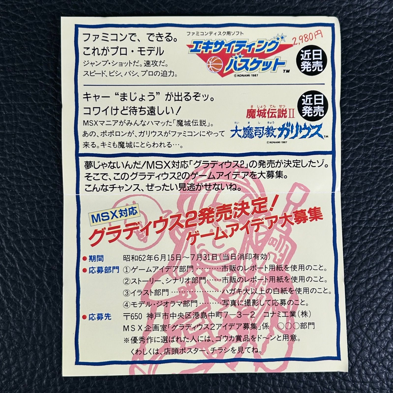 完品 説明書等付属 FC 月風魔伝 コナミ ファミコン ソフト ファミリー