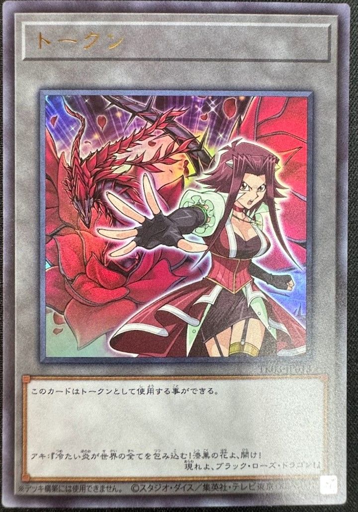 遊戯王 トークン 十六夜アキ ウルトラレア TK03-JP013 - メルカリ