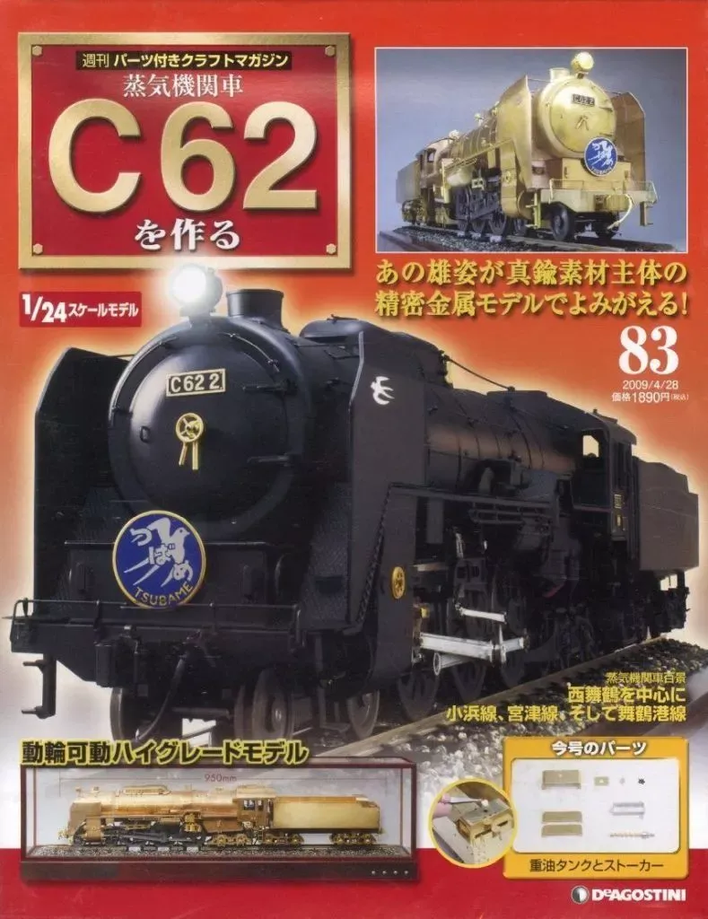 2025年最新】蒸気機関車C62を作るの人気アイテム - メルカリ