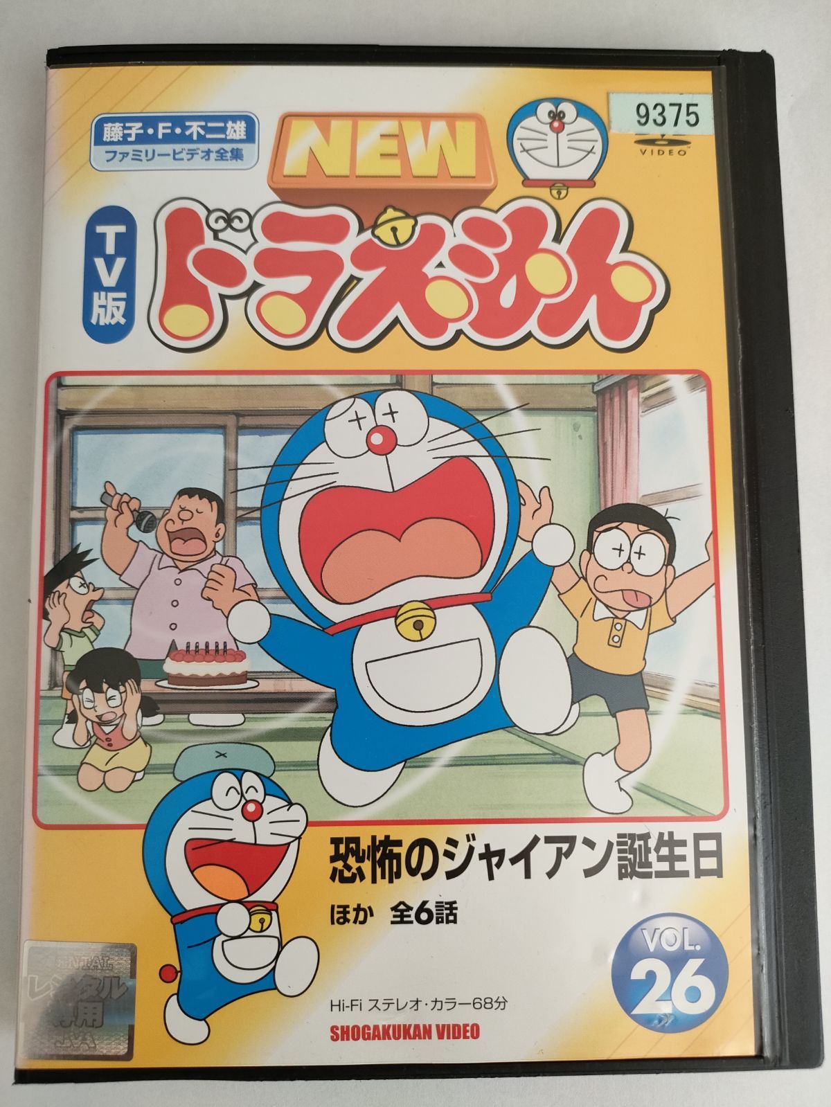 TV版 NEW ドラえもん VOL.26 レンタル落ち - メルカリ