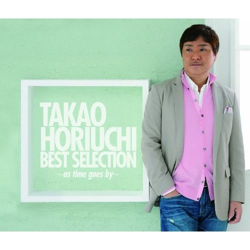 CD】堀内孝雄 / 堀内孝雄40周年記念ベストセレクション～時の