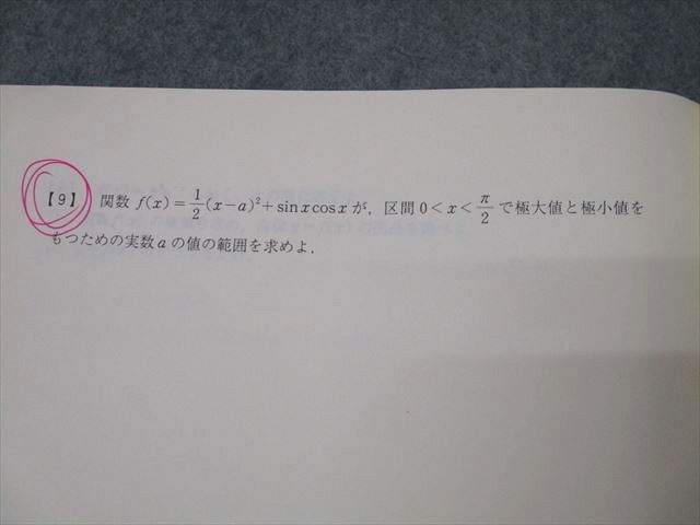代々木ゼミナール 代ゼミ ハイレベル国公立大理系数学 テキスト