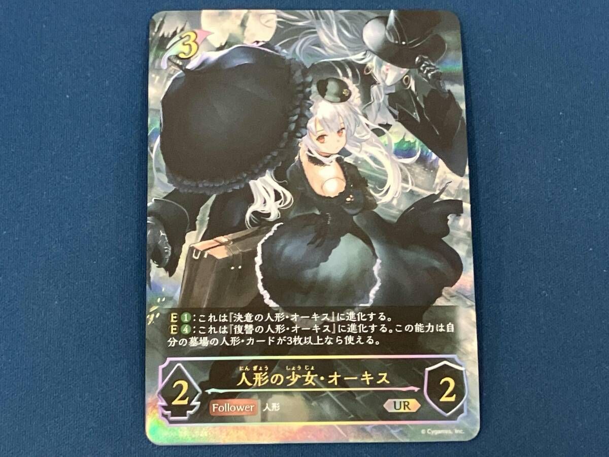 シャドウバースエボルヴ 人形の少女 オーキス ur psa10 人形の少女