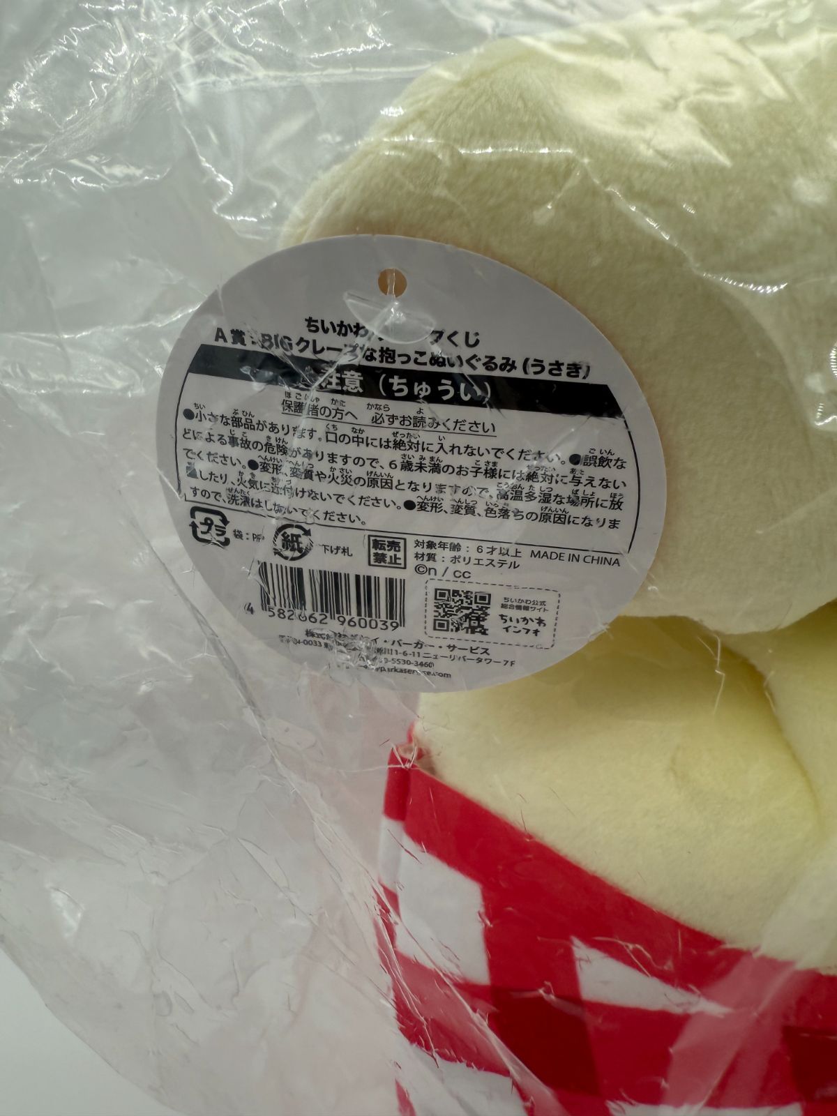 新品】ちいかわ クレープくじ A賞 ぬいぐるみ うさぎ 【公式通販】