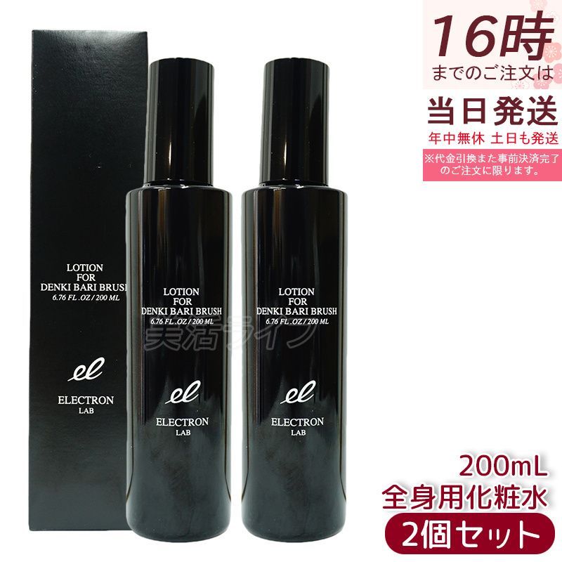 2本セット】エレクトロン デンキバリブラシローション 200ml