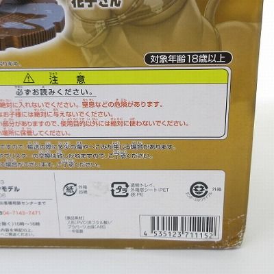 未開封 エクセレントモデル ガーンジー花子さん フィギュア CORE