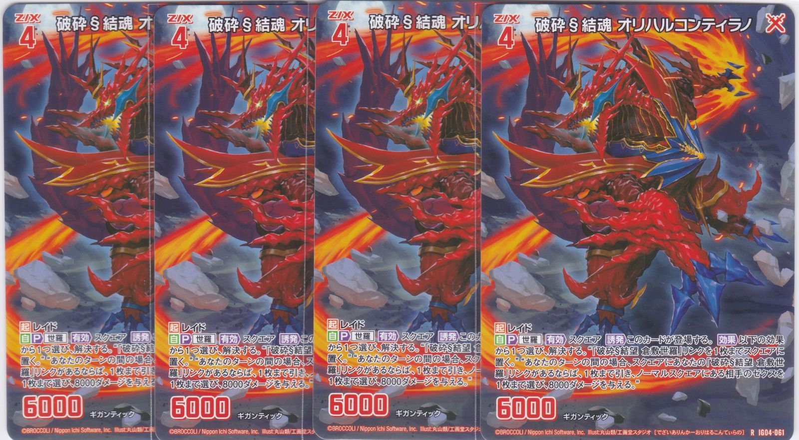 破砕§結魂 オリハルコンティラノ R 4枚 IG04 ユニゾンブレイヴ Z/X