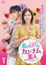 全巻セット【中古】DVD▼私のIDはカンナム美人(12枚セット)第1話～第24話 最終 レンタル落ち Amazon.co.jp: 私のIDはカンナム美人 全12枚 第1話～第24話 最終