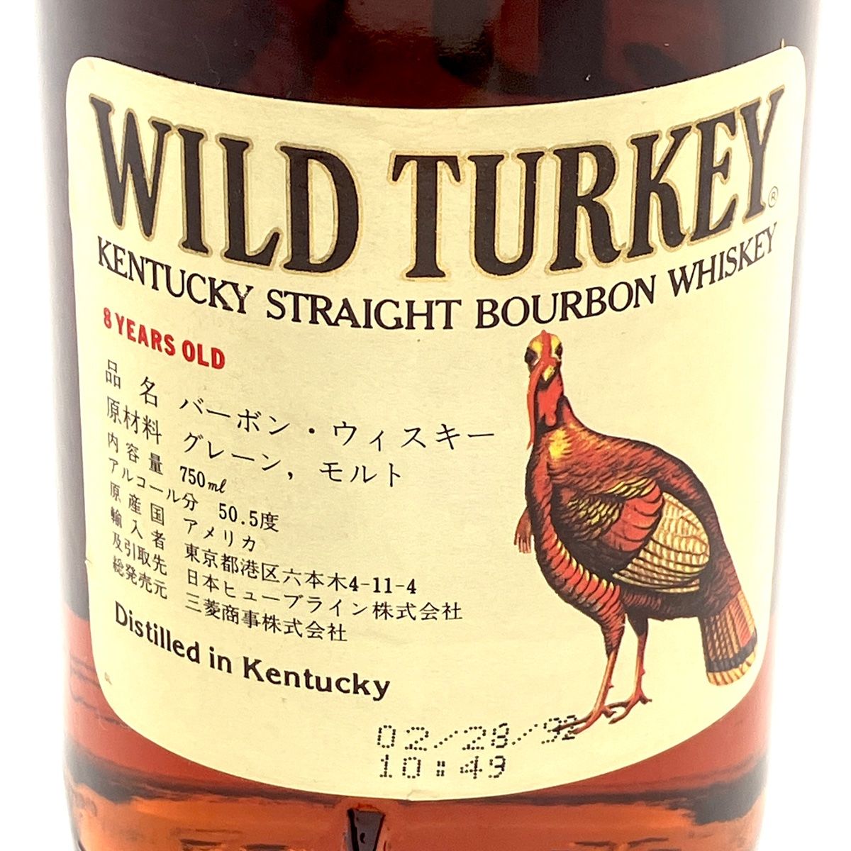 WILD TURKEY ワイルドターキー 750ml 箱付 8年 50.5％ 旧ボトル