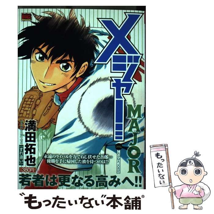【中古】 ＭＡＪＯＲ 異変/小学館/満田拓也 81F-PZK+dfL.jpg
