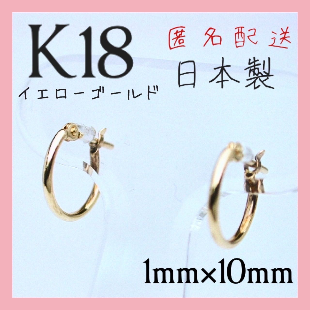 K18 18k 18金 ピアス フープピアス リングピアス 1×10 - ジュエリー