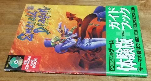電撃CD-ROM and BOOK① エメラルド ドラゴン CD未開封 m2491【CD-ROM未開封】エメラルドドラゴン 電撃CD-ROM and BOOKN