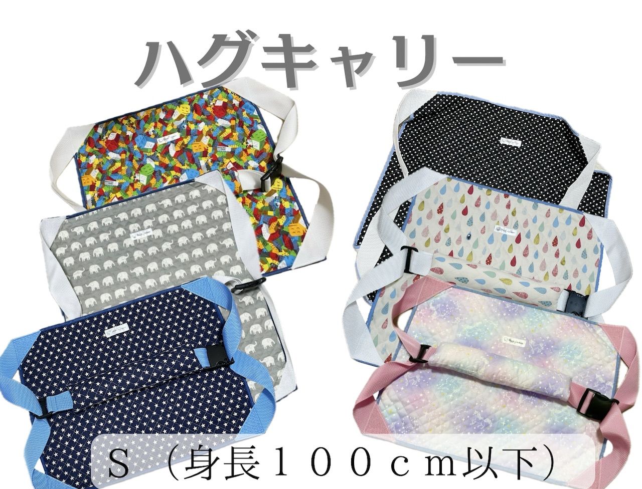 障害児抱っこ紐　ハグキャリー Sサイズ