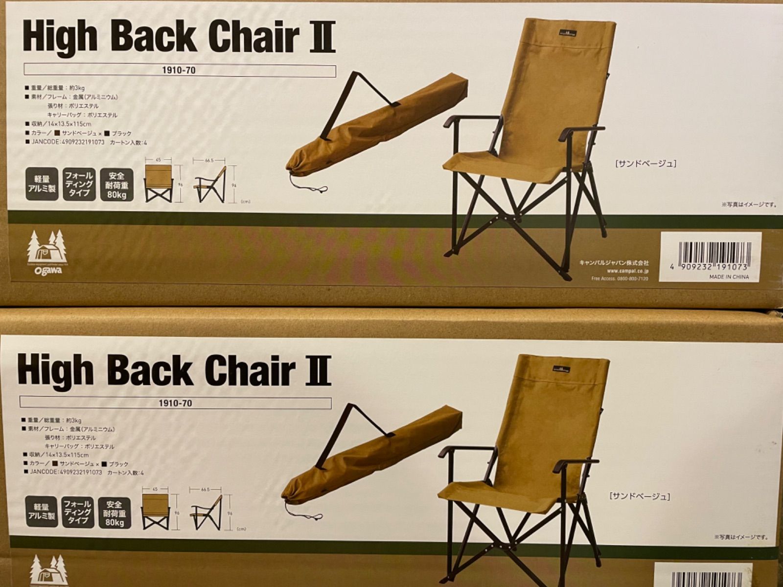 Ogawa High Back Chair Ⅱ サンドベージュ 【公式通販】