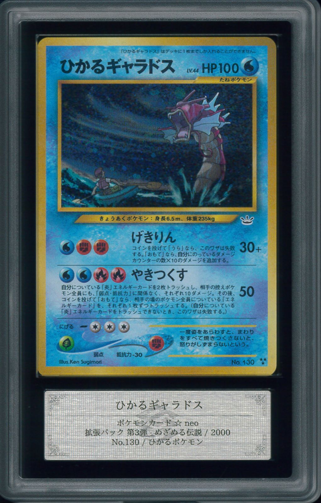 ギャラドス 旧裏 初期 psa1 ギャラドス 商品一覧（ポケモンカード
